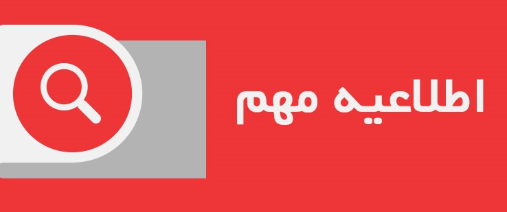اطلاعیه تاریخ آزمون شرکتی رشته شغلی دستیار دندانپزشک