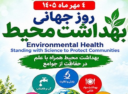 روز جهانی بهداشت محیط